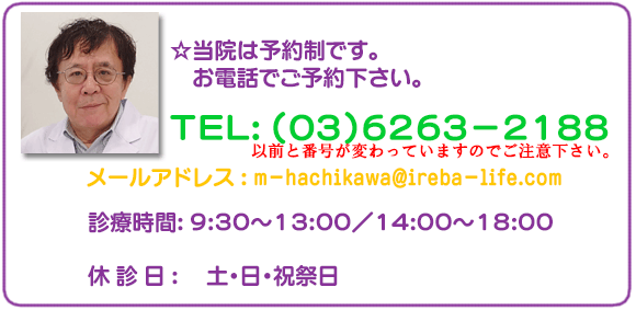 当院は予約制です。お電話でご予約下さい。 TEL:03-6263-2188